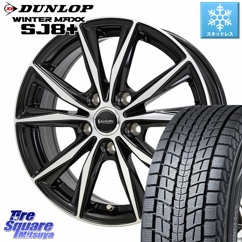 DUNLOP WINTERMAXX SJ8+ ウィンターマックス SJ8プラス スタッドレス ミツヤ 225/65R17 HotStuff Valette Sting ヴァレット スティング ホイール 17インチ 17 X 7.0J +48 5穴 114.3 T32エクストレイル CX-5 CX-8 BT5レガシィアウトバック