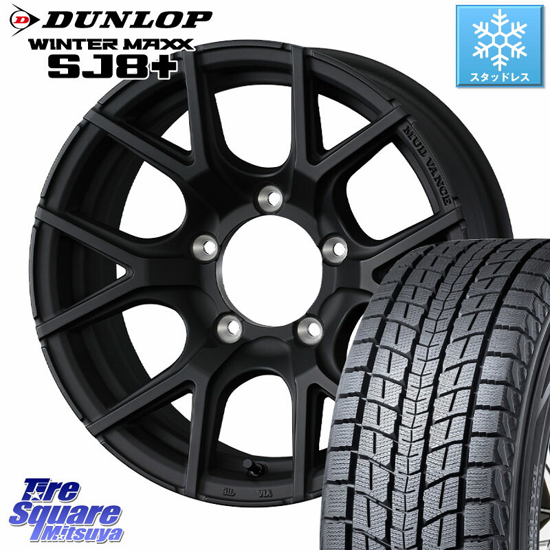 DUNLOP WINTERMAXX SJ8+ ウィンターマックス SJ8プラス スタッドレス ミツヤ 215/70R16WEDS MUDVANCE SD ※インセット-5 ホイール 16インチ マッドヴァンスSD 16X6.0J 0 5穴 139.7 ジムニー専用(要オーバーフェンダー等) ジムニ−シエラ/ノマド(カスタム) AZオフロード|タイヤスクエアミツヤ