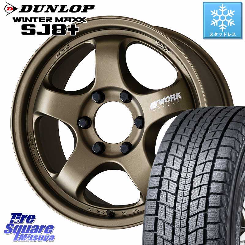 DUNLOP WINTERMAXX SJ8+ ウィンターマックス SJ8プラス スタッドレス ミツヤ 265/55R20 WORK MEISTER S1 1PIECE SUV ホイール 20インチ 20 X 9.0J(M14) +55 6穴 139.7 ランクル300