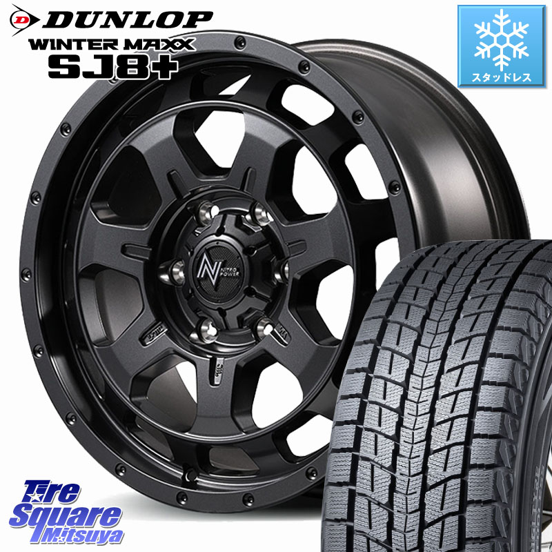 DUNLOP WINTERMAXX SJ8+ ウィンターマックス SJ8プラス スタッドレス ミツヤ 265/65R18MANARAY NITRO POWER M7 PHALANX ファランクス ホイール 18インチ 18X8.0J(M14) 55 6穴 139.7 ランクル250 ランクル300 ランドクルーザー 300 GX レクサス|タイヤスクエアミツヤ