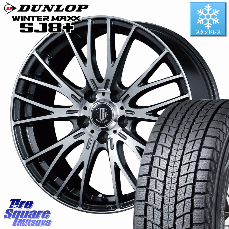 DUNLOP WINTERMAXX SJ8+ ウィンターマックス SJ8プラス スタッドレス ミツヤ 235/55R18 KOSEI MZ-GROW VM25R ホイール 18インチ 18 X 7.0J +48 5穴 114.3 T32エクストレイル CX-5 CX-8 BT5レガシィアウトバック