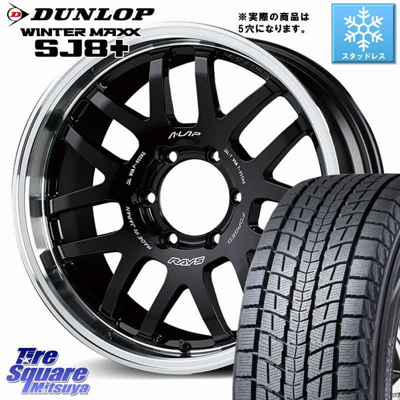 DUNLOP WINTERMAXX SJ8+ ウィンターマックス SJ8プラス スタッドレス ミツヤ 175/80R16 RAYS 【欠品次回10~11月】 A LAP-07X 鍛造 ホイール 16インチ◇参考画像 16 X 5.5J +20 5穴 139.7 ジムニー