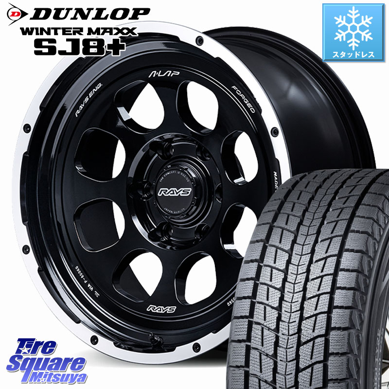 DUNLOP WINTERMAXX SJ8+ ウィンターマックス SJ8プラス スタッドレス ミツヤ 285/60R18 RAYS 【欠品次回要問合せ】 A LAP-08X 鍛造 ホイール 18インチ 18 X 8.0J +20 6穴 139.7