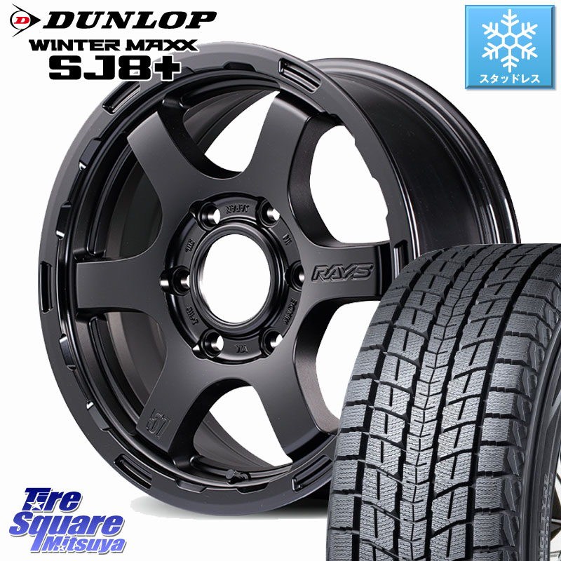 DUNLOP WINTERMAXX SJ8+ ウィンターマックス SJ8プラス スタッドレス ミツヤ 265/70R17 RAYS 【欠品次回要問合せ】 gramLIGHTS 57DR-X HD ※インセット-10 ホイール 17インチ 17 X 8.5J +0 6穴 139.7