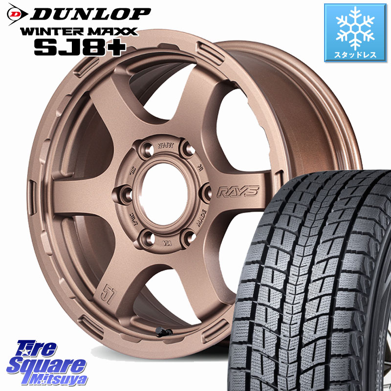 DUNLOP WINTERMAXX SJ8+ ウィンターマックス SJ8プラス スタッドレス ミツヤ 265/65R17RAYS 【欠品次回要問合せ】 gramLIGHTS 57DR-X HD ※インセット-10 ホイール 17インチ 17X8.5J 0 6穴 139.7 トライトン ランドクルーザー プラド カスタムサイズ|タイヤスクエアミツヤ