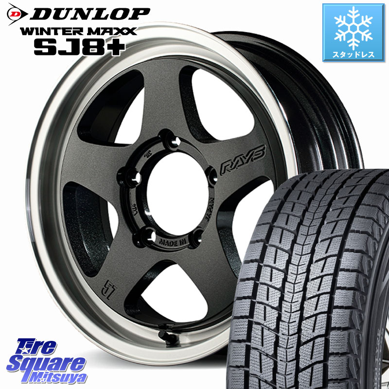 DUNLOP WINTERMAXX SJ8+ ウィンターマックス SJ8プラス スタッドレス ミツヤ 215/65R16RAYS 【欠品次回~1月】 gramLIGHTS 57FR-X ブラック ※インセット-5 ホイール 16インチ 16X6.0J 0 5穴 139.7 ジムニー専用(要オーバーフェンダー等) ジムニ−シエラ/ノマド(カスタ|タイヤスクエアミツヤ