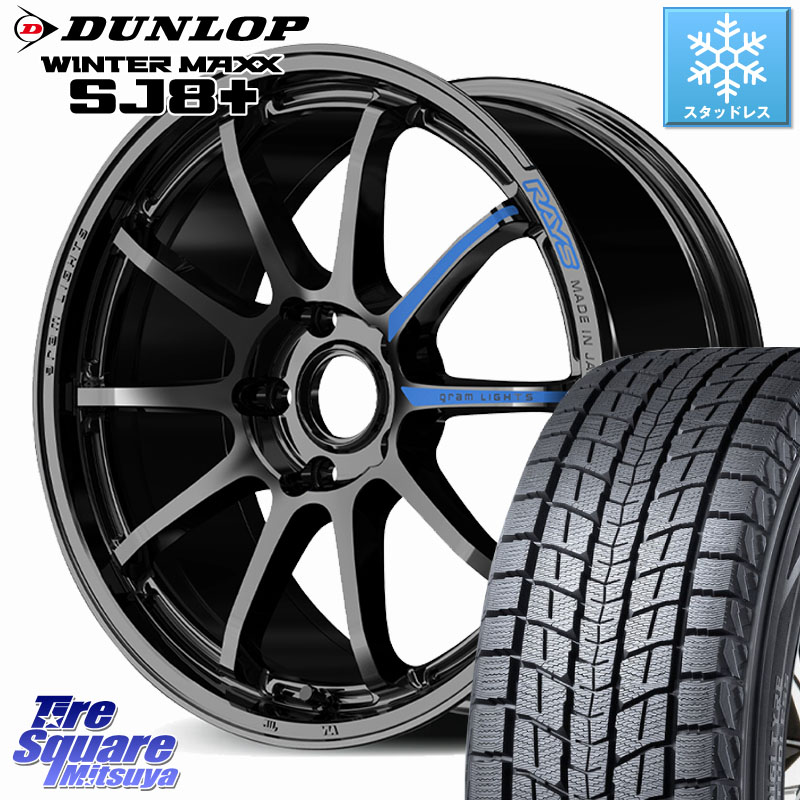 DUNLOP WINTERMAXX SJ8+ ウィンターマックス SJ8プラス スタッドレス ミツヤ 225/60R17 RAYS 【欠品次回7~8月】 gramLIGHTS 57NR SPEC-M ホイール 17インチ 17 X 7.0J +37 5穴 114.3 30系アルファード 30系ヴェルファイア デリカD:5