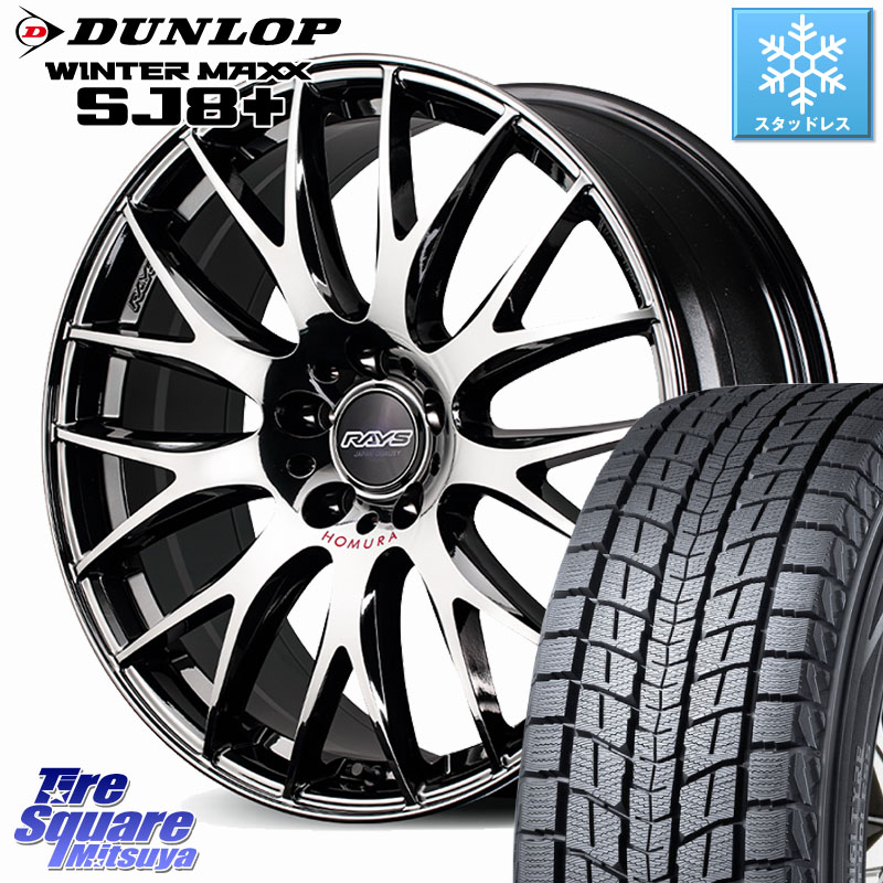 DUNLOP WINTERMAXX SJ8+ ウィンターマックス SJ8プラス スタッドレス ミツヤ 235/55R20 RAYS 【欠品次回4~5月】 HOMURA 2x9Plus JET BLACK EDITION4 ホイール 20インチ 20 X 8.5J(M14B) +44 5穴 114.3 レクサスRX A10 H10系