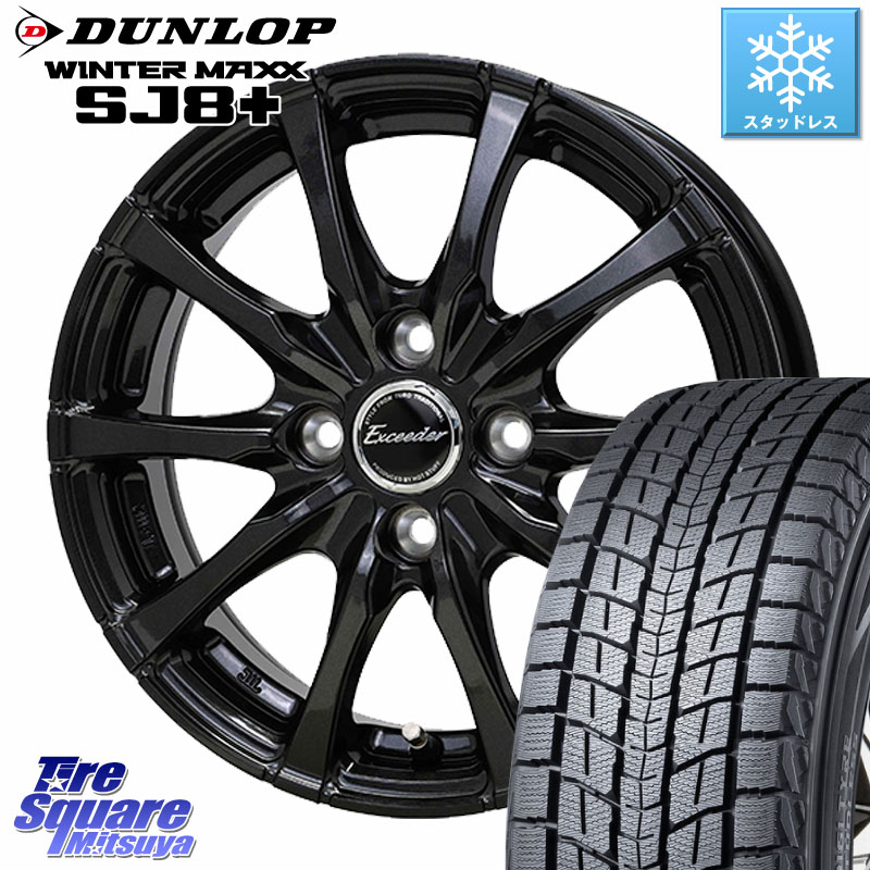 DUNLOP WINTERMAXX SJ8+ ウィンターマックス SJ8プラス スタッドレス ミツヤ 215/65R16HotStuff Exceeder E08 ホイール 16インチ エクシーダ 16X6.0J 40 4穴 100 ロッキー ガソリン車 4穴 ライズ ガソリン車 4穴｜タイヤスクエアミツヤ