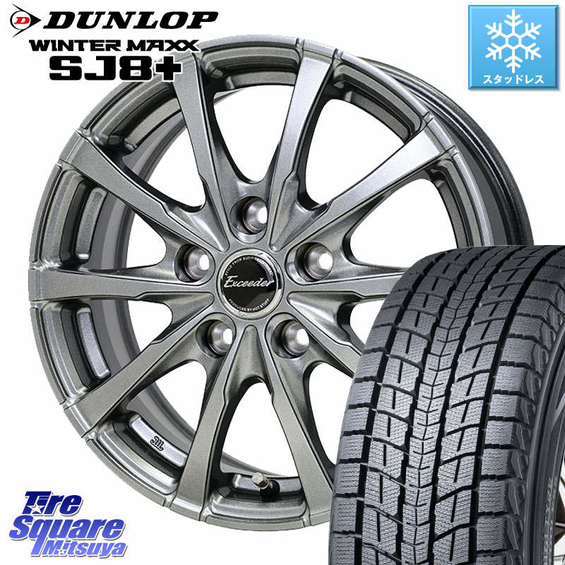 DUNLOP WINTERMAXX SJ8+ ウィンターマックス SJ8プラス スタッドレス ミツヤ 215/60R17HotStuff Exceeder E08 ホイール 17インチ エクシーダ 17X7.0J 38 5穴 114.3 カローラクロス 20系アルファード エルグランド 日産 エクストレイル X-TRAIL 日産 ヴェルファイア UX｜タイヤスクエアミツヤ
