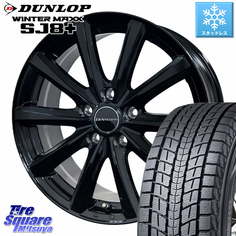 DUNLOP WINTERMAXX SJ8+ ウィンターマックス SJ8プラス スタッドレス ミツヤ 225/65R17 コスミック DIAVOLETTO D.TEN ホイール 17インチ 17 X 7.0J +39 5穴 114.3 50系RAV4 80系ハリアー T32エクストレイル CX-5 CX-8 BT5レガシィアウトバック