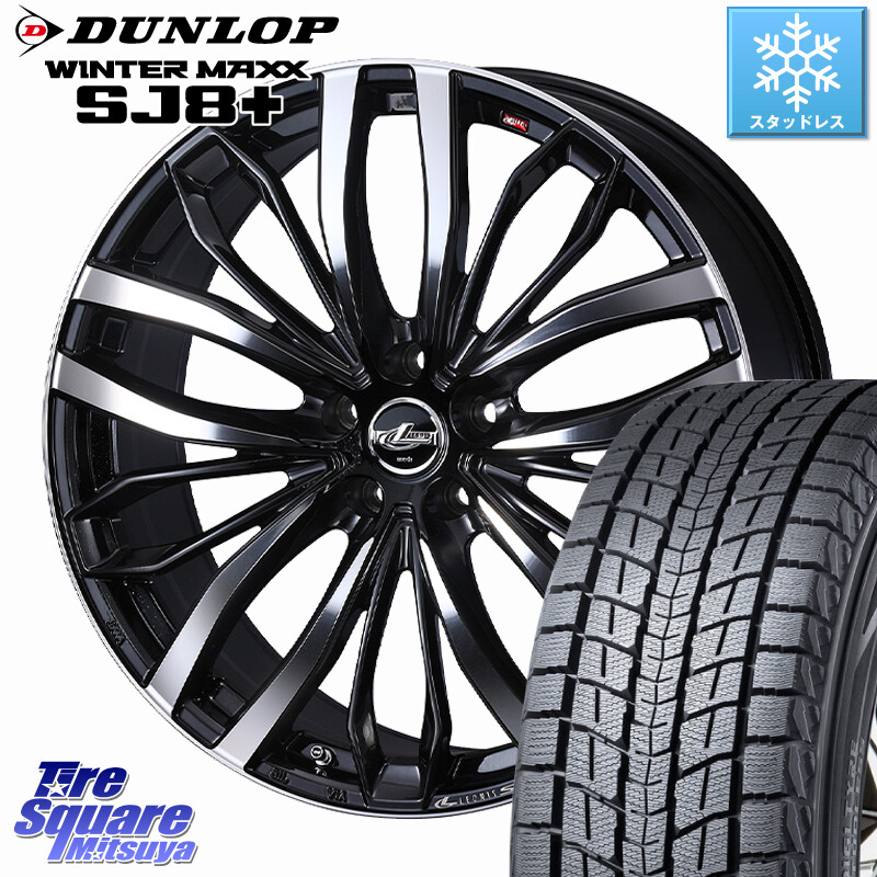 DUNLOP WINTERMAXX SJ8+ ウィンターマックス SJ8プラス スタッドレス ミツヤ 235/55R19WEDS LEONIS SC レオニスSC ホイール 19インチ 19X8.0J 43 5穴 114.3 50系RAV4 60系RAV4 80系ハリアー アリアARIYA T33エクストレイル CX-60 CX-80 トレイルシーカー RAV4 50系 ソ|タイヤスクエアミツヤ