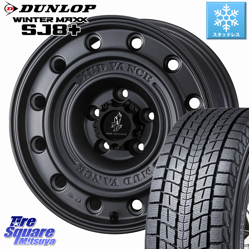 DUNLOP WINTERMAXX SJ8+ ウィンターマックス SJ8プラス スタッドレス ミツヤ 235/70R16WEDS MUD VANCE CL ホイール 16インチ マッドヴァンスCL 16X7.0J 35 5穴 114.3 RAV4 50系 デリカD:5 D5 カスタムサイズ RAV4 60系|タイヤスクエアミツヤ