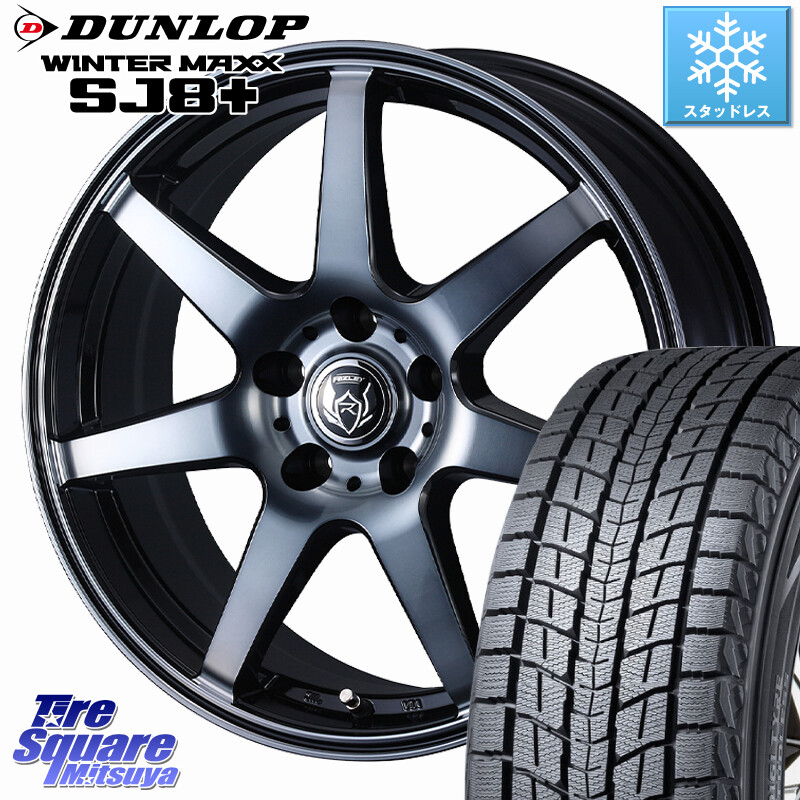 DUNLOP WINTERMAXX SJ8+ ウィンターマックス SJ8プラス スタッドレス ミツヤ 245/60R18WEDS RIZLEY KW ホイール 18インチ ライツレー 18X7.5J 38 5穴 114.3 RAV4 50系 カスタム|タイヤスクエアミツヤ