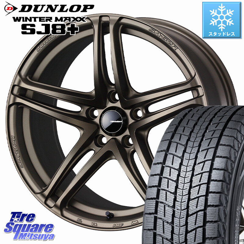 DUNLOP WINTERMAXX SJ8+ ウィンターマックス SJ8プラス スタッドレス ミツヤ 255/55R18WEDS WedsSport SA-52R SA52R ウェッズ スポーツ ホイール 18インチ 18X8.5J 35 5穴 114.3 アウトランダーPHEV｜タイヤスクエアミツヤ