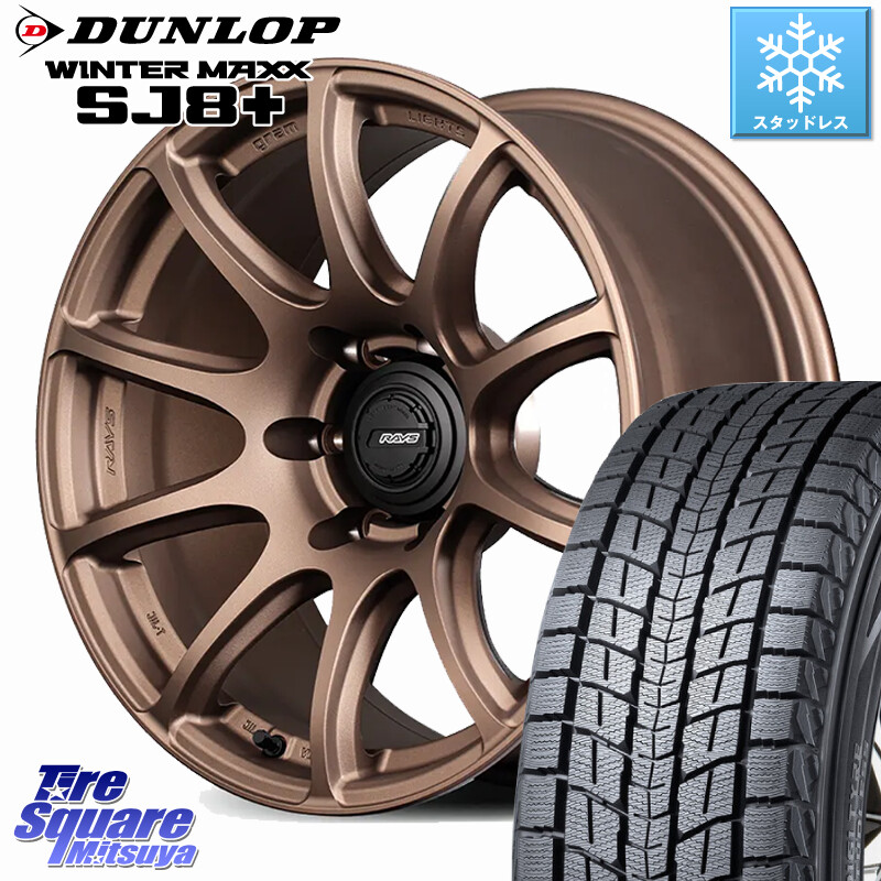 DUNLOP WINTERMAXX SJ8+ ウィンターマックス SJ8プラス スタッドレス ミツヤ 265/60R18RAYS 【欠品次回2月末】 gramLIGHTS 57TR-X グラムライツ ブロンズ ホイール 18インチ 18X9.0J 25 6穴 139.7 GUN226ハイラックス ハイラックス HILUX ハイラックス サーフ｜タイヤスクエアミツヤ