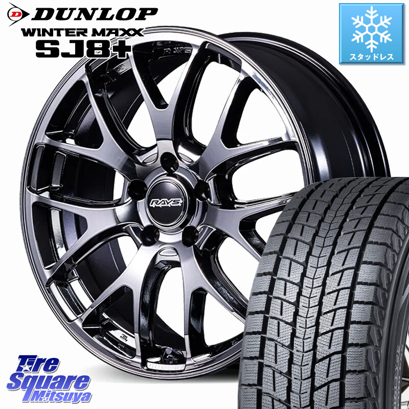DUNLOP WINTERMAXX SJ8+ ウィンターマックス SJ8プラス スタッドレス ミツヤ 235/65R18RAYS HOMURA 2x7FA-C ブラックメタルコート ホイール 18インチ 18X7.5J 38 5穴 114.3 RX レクサス|タイヤスクエアミツヤ
