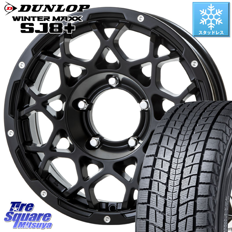 DUNLOP WINTERMAXX SJ8+ ウィンターマックス SJ8プラス スタッドレス ミツヤ 235/70R16BRUT ブルート BR-55 BR55 ミルドサテンブラック インセット-5 ホイール 16インチ 16X5.5J 0 5穴 139.7 ジムニー専用(要リフトアップ/オーバーフェンダー等) AZオフロード カスタム|タイヤスクエアミツヤ