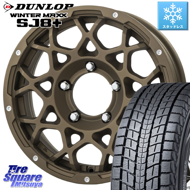 DUNLOP WINTERMAXX SJ8+ ウィンターマックス SJ8プラス スタッドレス ミツヤ 235/70R16BRUT ブルート BR-55 BR55 ホイール 16インチ 16X5.5J 20 5穴 139.7 ジムニー専用(要リフトアップ/オーバーフェンダー等) AZオフロード カスタムサイズ|タイヤスクエアミツヤ