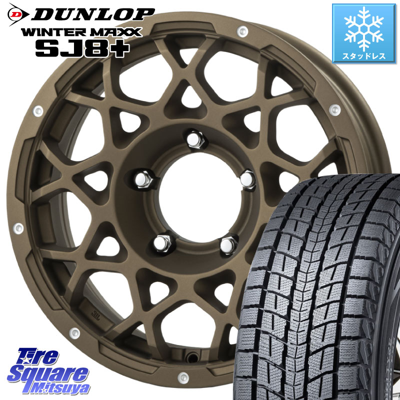 DUNLOP WINTERMAXX SJ8+ ウィンターマックス SJ8プラス スタッドレス ミツヤ 235/70R16BRUT ブルート BR-55 BR55 インセット-5 ホイール 16インチ 16X5.5J 0 5穴 139.7 ジムニー専用(要リフトアップ/オーバーフェンダー等) AZオフロード カスタムサイズ|タイヤスクエアミツヤ