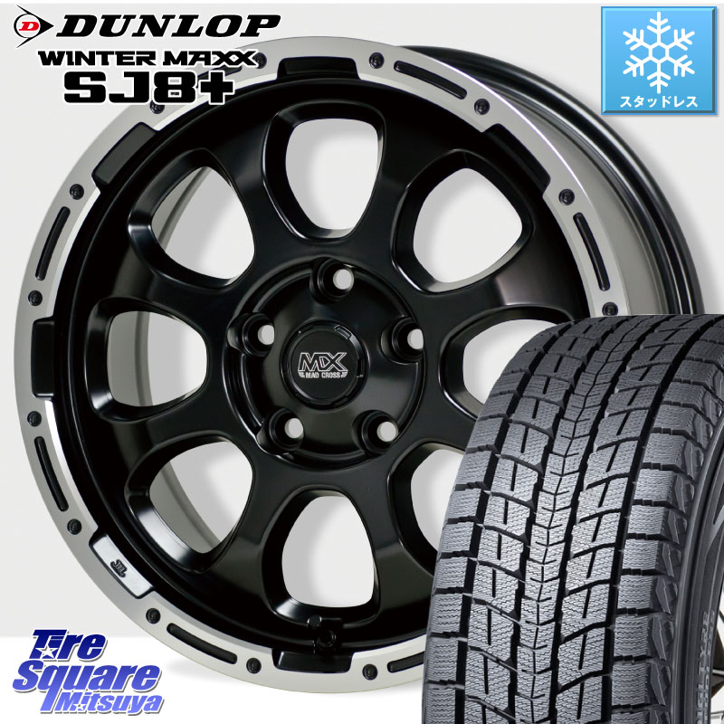 DUNLOP WINTERMAXX SJ8+ ウィンターマックス SJ8プラス スタッドレス ミツヤ 215/70R16HotStuff マッドクロス GRACE グレイス BK 5H ホイール 16インチ 16X7.0J 38 5穴 114.3 デリカD:5 デリカD:5(26+) エクリプスクロス RVR クルーガー V・L ハリアー｜タイヤスクエアミツヤ