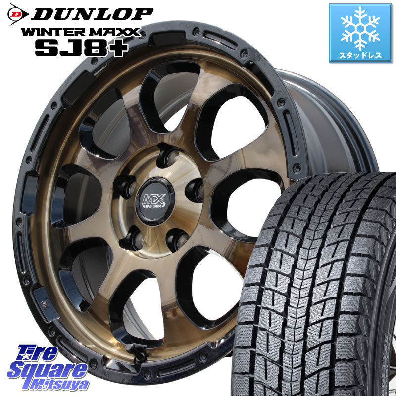 DUNLOP WINTERMAXX SJ8+ ウィンターマックス SJ8プラス スタッドレス ミツヤ 215/60R17HotStuff マッドクロス GRACE グレイス BR 5H 在庫● ホイール 17インチ ★サマーセール★ 17X7.0J 38 5穴 114.3 カローラクロス 20系アルファード エルグランド 日産 エクストレイ|タイヤスクエアミツヤ