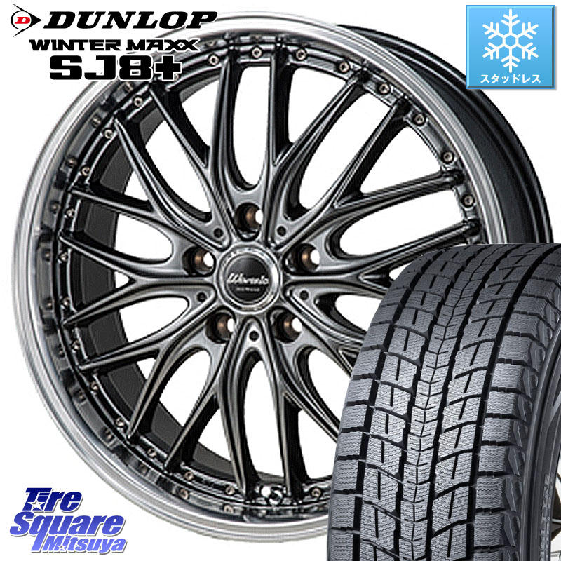 DUNLOP WINTERMAXX SJ8+ ウィンターマックス SJ8プラス スタッドレス ミツヤ 215/60R17MONZA Warwic DEEPRAND ホイール 17X7.0J 55 5穴 114.3 ZR-V RC系オデッセイ後期 エリシオン|タイヤスクエアミツヤ