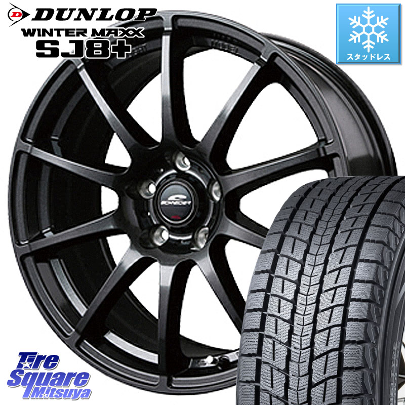 DUNLOP WINTERMAXX SJ8+ ウィンターマックス SJ8プラス スタッドレス ミツヤ 225/55R18MANARAY MID SCHNEDER StaG M14球面座ボルト専用 ホイール 18インチ 18X7.0J(M14B) 40 5穴 114.3 レクサスLBX|タイヤスクエアミツヤ