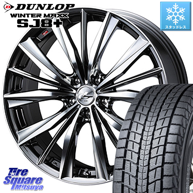 DUNLOP WINTERMAXX SJ8+ ウィンターマックス SJ8プラス スタッドレス ミツヤ 225/55R18WEDS 33281 レオニス VX 特価● BMCMC ウェッズ Leonis ホイール 18インチ 18X8.0J 42 5穴 114.3 デリカD:5 SL系フォレスター エクストレイル X-TRAIL 日産 エクリプスクロス|タイヤスクエアミツヤ