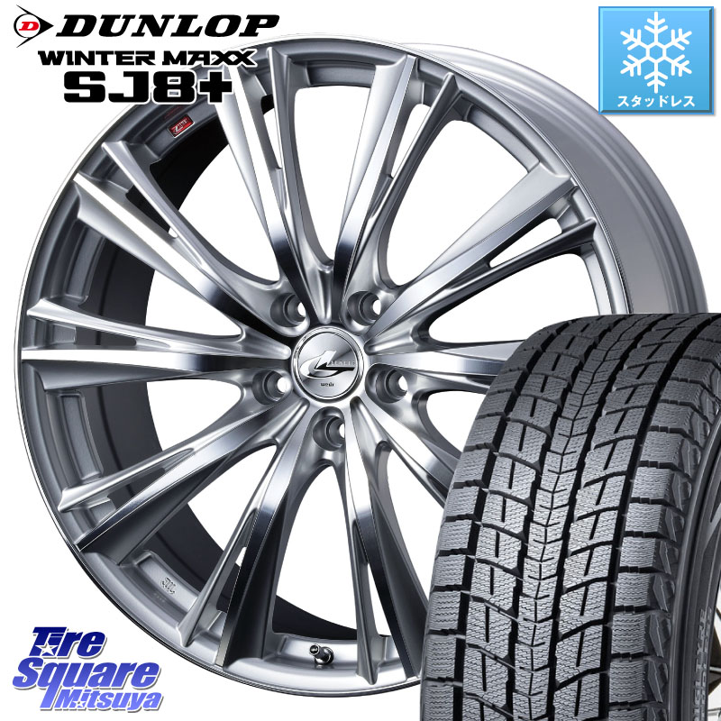 DUNLOP WINTERMAXX SJ8+ ウィンターマックス SJ8プラス スタッドレス ミツヤ 225/55R19WEDS 33910 レオニス WX HSMC ウェッズ Leonis ホイール 19インチ 19X8.0J 38 5穴 114.3 80系ハリアー NX レクサス|タイヤスクエアミツヤ