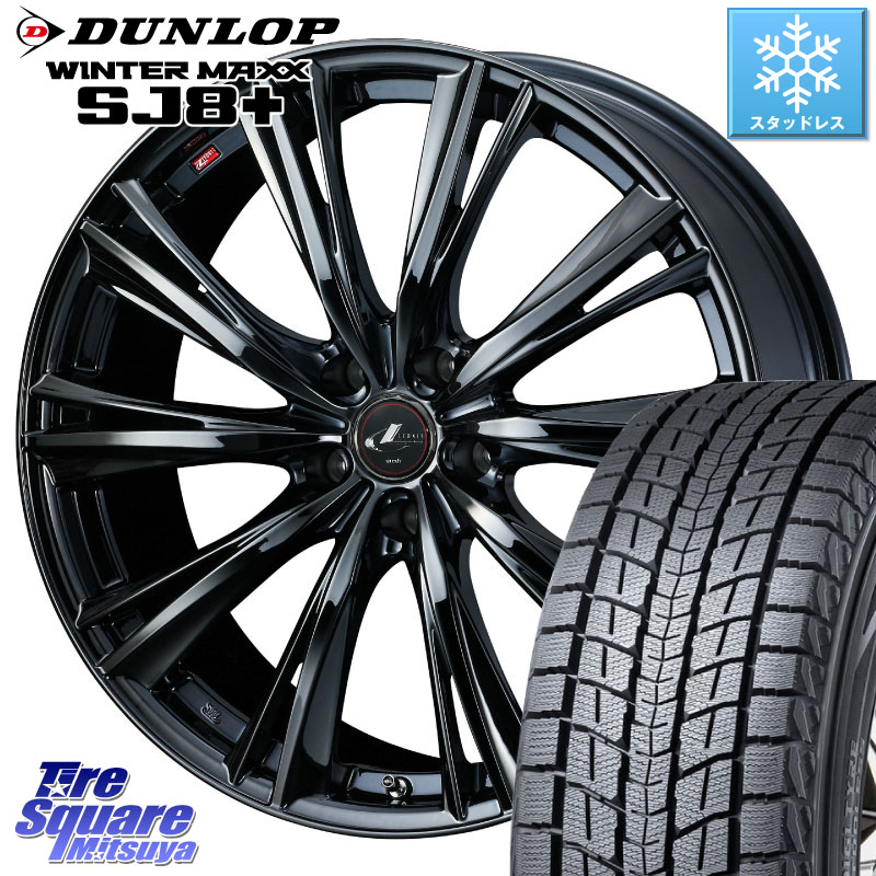 DUNLOP WINTERMAXX SJ8+ ウィンターマックス SJ8プラス スタッドレス ミツヤ 245/45R20WEDS レオニス WX BMC1 ウェッズ Leonis ホイール 20インチ 20X8.5J 35 5穴 114.3 RAV4 50系 NX レクサス ハリアー Escape|タイヤスクエアミツヤ