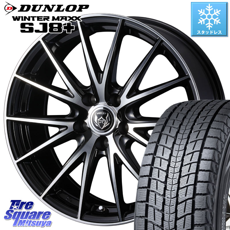 DUNLOP WINTERMAXX SJ8+ ウィンターマックス SJ8プラス スタッドレス ミツヤ 225/55R19WEDS ウェッズ ライツレー RIZLEY VS M14球面座ボルト専用 ホイール 19インチ 19X7.0J(M14B) 40 5穴 114.3 クラウンクロスオーバー｜タイヤスクエアミツヤ