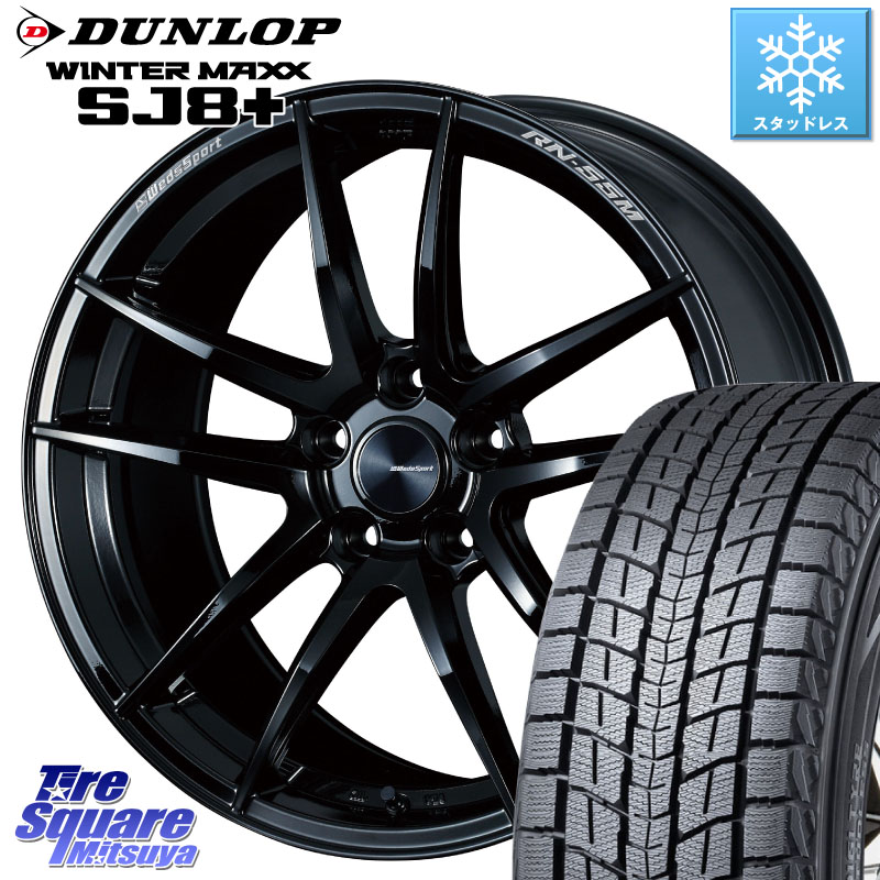 DUNLOP WINTERMAXX SJ8+ ウィンターマックス SJ8プラス スタッドレス ミツヤ 225/55R18WEDS WedsSport RN-55M RN55M ウェッズ スポーツ ホイール 18インチ 18X7.5J 45 5穴 114.3 SL系フォレスター レイバック SK系フォレスター eビターラ エクリプスクロス|タイヤスクエアミツヤ