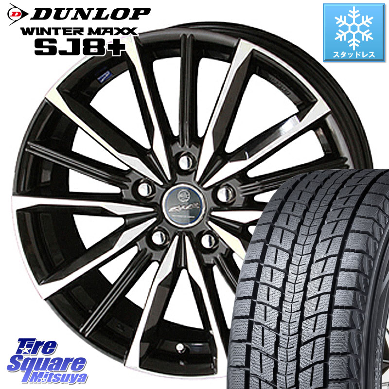 DUNLOP WINTERMAXX SJ8+ ウィンターマックス SJ8プラス スタッドレス ミツヤ 235/55R18 KYOHO SMACK スマック ヴァルキリー ホイール 18インチ 18 X 8.0J +45 5穴 114.3 T32エクストレイル CX-5 CX-8