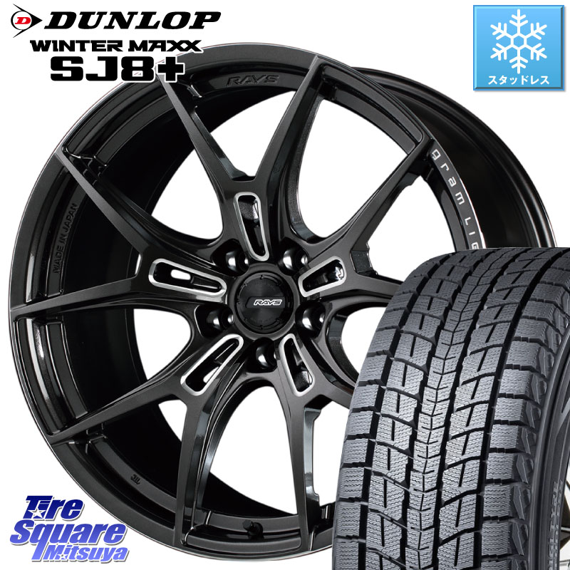 DUNLOP WINTERMAXX SJ8+ ウィンターマックス SJ8プラス スタッドレス ミツヤ 225/55R18 RAYS 【欠品次回7~8月】 レイズ GramLights グラムライツ 57FXZ ホイール 18インチ 18 X 8.0J +45 5穴 100