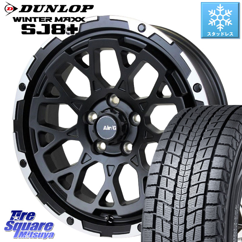 DUNLOP WINTERMAXX SJ8+ ウィンターマックス SJ8プラス スタッドレス ミツヤ 235/70R164X4エンジニアリング Air/G Rocks ロックス ホイール 16インチ 16X7.0J 35 5穴 114.3 RAV4 50系 デリカD:5 D5 カスタムサイズ RAV4 60系｜タイヤスクエアミツヤ