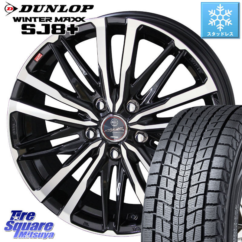DUNLOP WINTERMAXX SJ8+ ウィンターマックス SJ8プラス スタッドレス ミツヤ 235/55R18 KYOHO SMACK CREST ホイール 4本 18インチ 18 X 8.0J +45 5穴 114.3 T32エクストレイル CX-5 CX-8