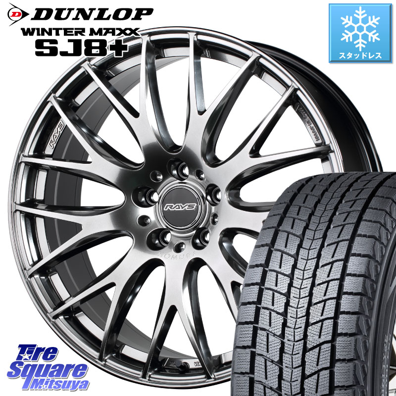 DUNLOP WINTERMAXX SJ8+ ウィンターマックス SJ8プラス スタッドレス ミツヤ 235/55R19 RAYS 【欠品次回8~9月】 レイズ HOMURA 2X9Plus 19インチ 19 X 8.0J +45 5穴 114.3 50系RAV4 80系ハリアー T33エクストレイル CX-60 CX-80