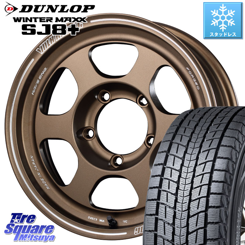 DUNLOP WINTERMAXX SJ8+ ウィンターマックス SJ8プラス スタッドレス ミツヤ 215/70R16 RAYS 【欠品次回10~11月】 VOLKRACING TE37XT forJ BR インセット-5 16インチ 16 X 6.0J(JB74) +0 5穴 139.7 ジムニ－シエラ・ノマド