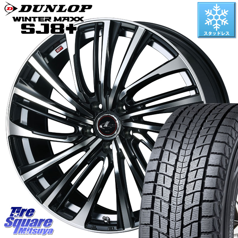 DUNLOP WINTERMAXX SJ8+ ウィンターマックス SJ8プラス スタッドレス ミツヤ 235/55R19WEDS ウェッズ weds レオニス LEONIS FS (PBMC) 19インチ 19X8.0J 35 5穴 114.3 アウトランダーPHEV RAV4 50系 RAV4 60系 RX レクサス|タイヤスクエアミツヤ