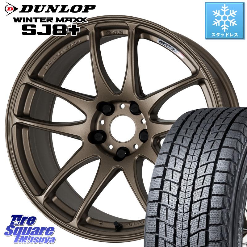 DUNLOP WINTERMAXX SJ8+ ウィンターマックス SJ8プラス スタッドレス ミツヤ 225/55R18WORK ワーク EMOTION エモーション CR kiwami 極 18インチ 18X7.5J 47 5穴 100 レガシー レガシィ アウトバック｜タイヤスクエアミツヤ