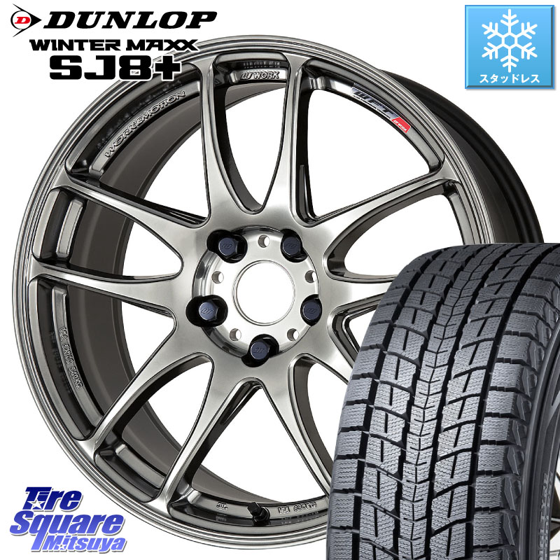 DUNLOP WINTERMAXX SJ8+ ウィンターマックス SJ8プラス スタッドレス ミツヤ 225/55R18WORK ワーク EMOTION エモーション CR kiwami 極 18インチ 18X7.5J 47 5穴 100 レガシー レガシィ アウトバック|タイヤスクエアミツヤ