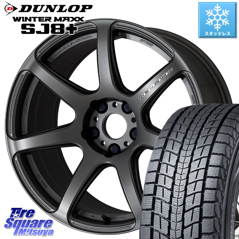 DUNLOP WINTERMAXX SJ8+ ウィンターマックス SJ8プラス スタッドレス ミツヤ 225/55R18WORK ワーク EMOTION エモーション T7R MGM 18インチ 18X7.5J 47 5穴 100 レガシー レガシィ アウトバック|タイヤスクエアミツヤ