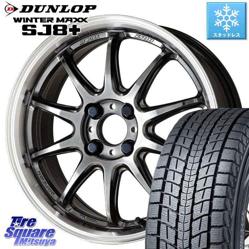 DUNLOP WINTERMAXX SJ8+ ウィンターマックス SJ8プラス スタッドレス ミツヤ 215/65R16WORK ワーク EMOTION エモーション ZR10 16インチ 16X6.5J 38 4穴 100 ロッキー ガソリン車 4穴 ライズ ガソリン車 4穴|タイヤスクエアミツヤ