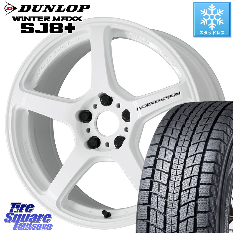 DUNLOP WINTERMAXX SJ8+ ウィンターマックス SJ8プラス スタッドレス ミツヤ 225/55R18WORK ワーク EMOTION エモーション T5R ICW 18インチ 18X7.5J 43 5穴 114.3 デリカD:5 SL系フォレスター エクリプスクロス アウトランダー|タイヤスクエアミツヤ