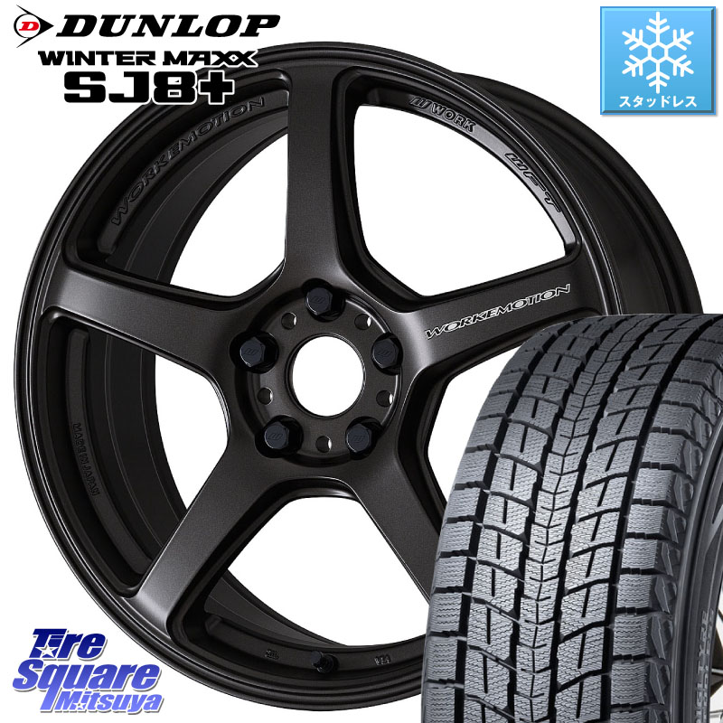 DUNLOP WINTERMAXX SJ8+ ウィンターマックス SJ8プラス スタッドレス ミツヤ 225/55R18WORK ワーク EMOTION エモーション T5R 18インチ 18X7.5J 43 5穴 114.3 デリカD:5 SL系フォレスター エクリプスクロス アウトランダー｜タイヤスクエアミツヤ