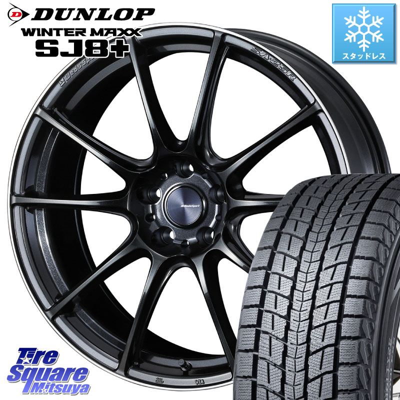 DUNLOP WINTERMAXX SJ8+ ウィンターマックス SJ8プラス スタッドレス ミツヤ 235/55R19 WEDS SA-25R ウェッズ スポーツ ホイール 19インチ 19 X 8.5J +45 5穴 114.3 T33エクストレイル CX-60