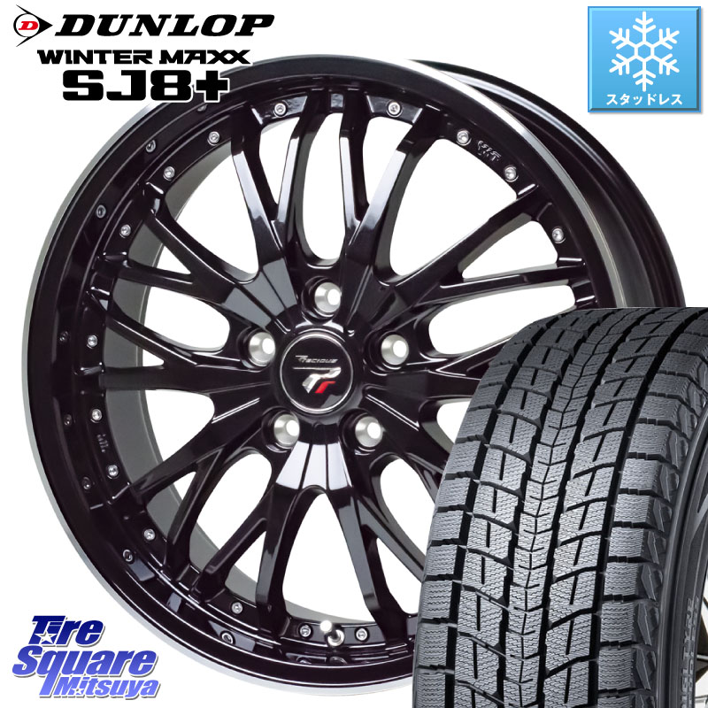 DUNLOP WINTERMAXX SJ8+ ウィンターマックス SJ8プラス スタッドレス ミツヤ 225/65R17 HotStuff Precious プレシャス HM3 HM-3 17インチ 17 X 7.0J +38 5穴 114.3 50系RAV4 80系ハリアー T32エクストレイル CX-5 CX-8 BT5レガシィアウトバック