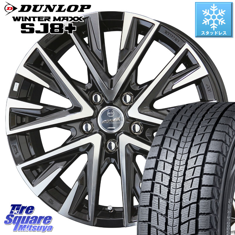 DUNLOP WINTERMAXX SJ8+ ウィンターマックス SJ8プラス スタッドレス ミツヤ 215/70R16KYOHO スマック レジーナ SMACK LEGINA ホイール 16X6.5J 38 5穴 114.3 デリカD:5 デリカD:5(26+) エクリプスクロス RVR クルーガー V・L ハリアー｜タイヤスクエアミツヤ