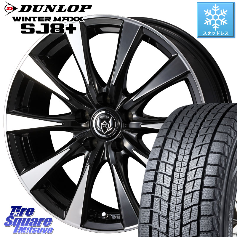 DUNLOP WINTERMAXX SJ8+ ウィンターマックス SJ8プラス スタッドレス ミツヤ 225/65R17 WEDS 40506 ライツレー RIZLEY DI 17インチ 17 X 7.0J +40 5穴 114.3 50系RAV4 80系ハリアー T32エクストレイル CX-5 CX-8 BT5レガシィアウトバック